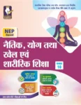 Class-10th Moral, Yoga and Sports and Physical Education