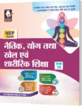 Class-10th Moral, Yoga and Sports and Physical Education